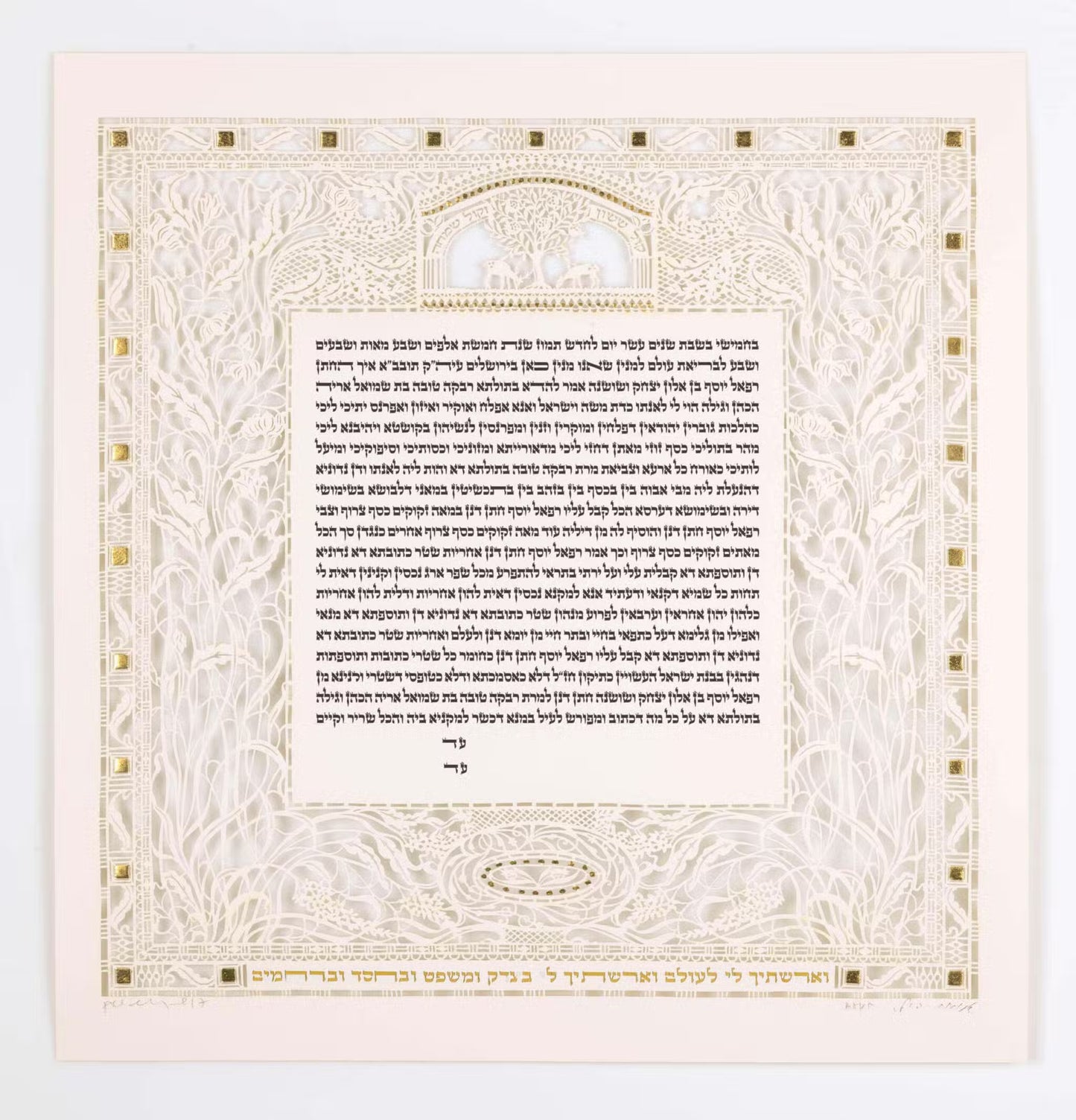 Jerusalem Gate Ketubah