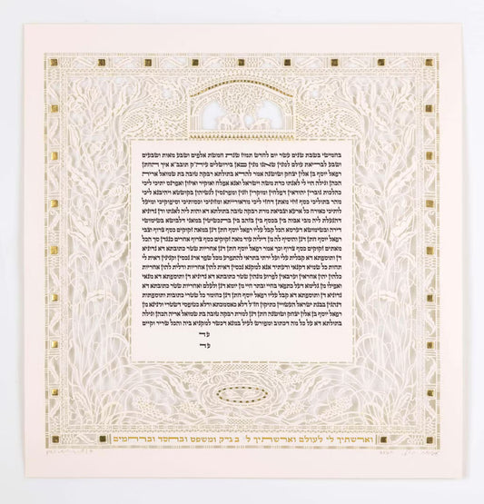 Jerusalem Gate Ketubah