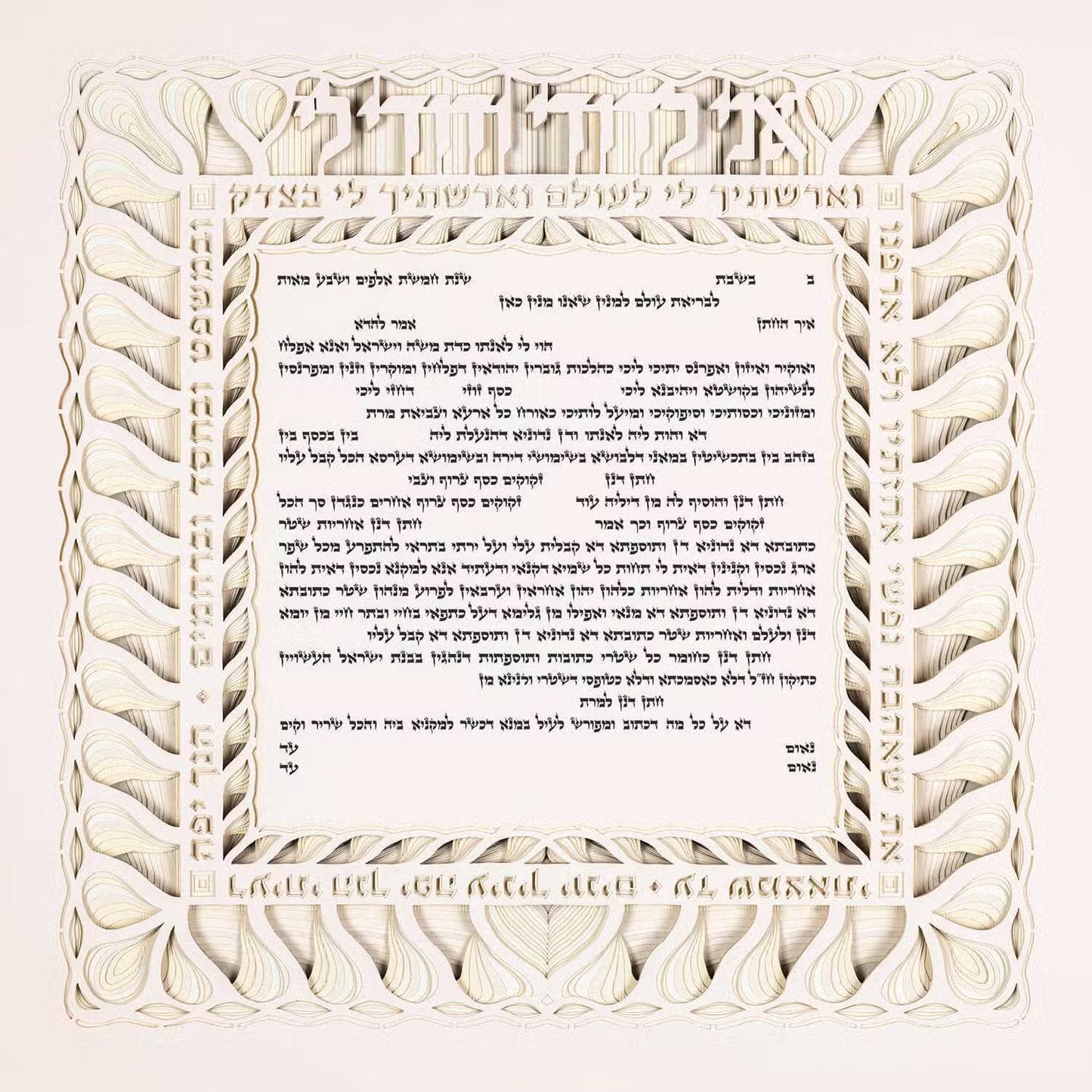 The Millefleurs Ketubah