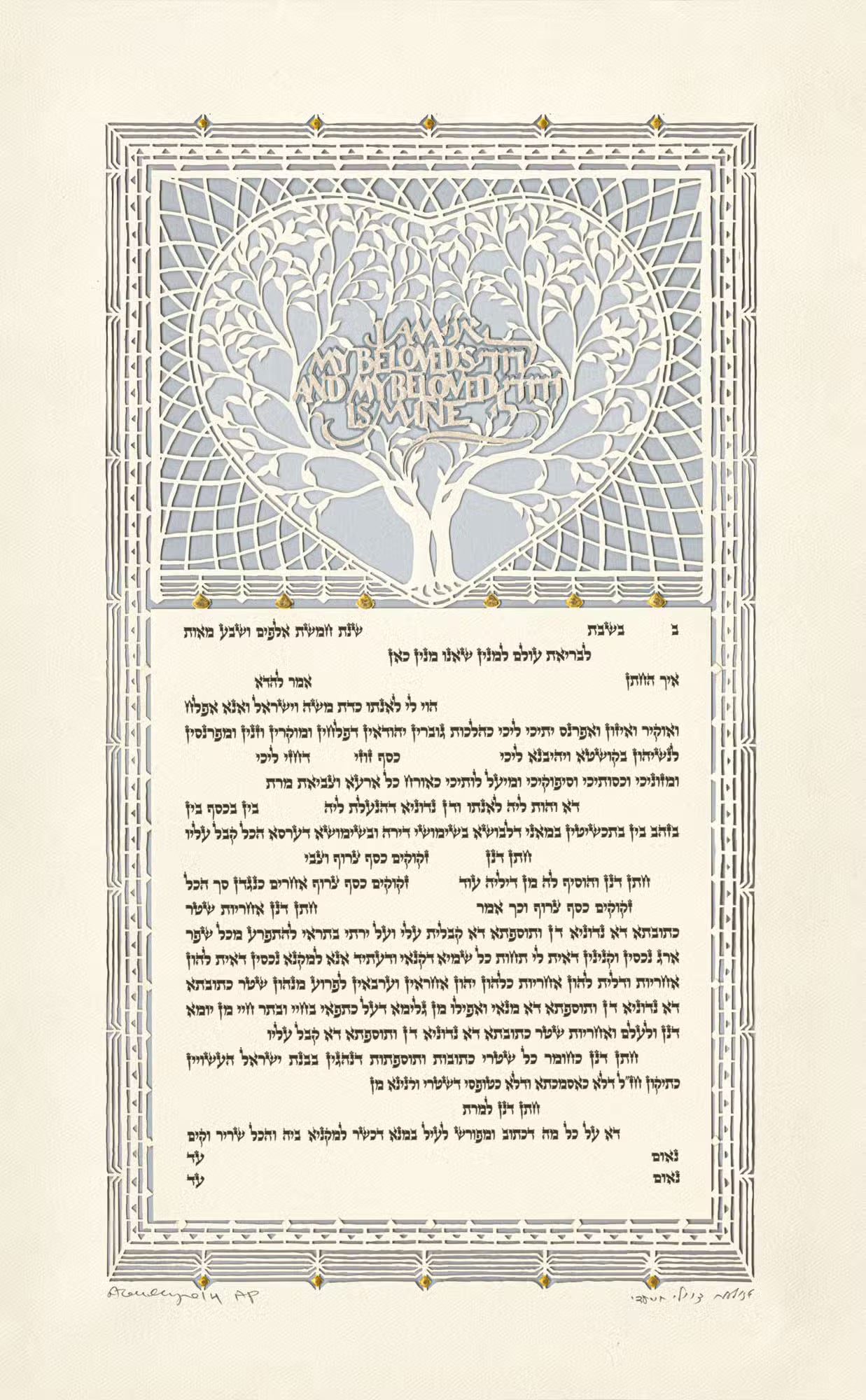 One Heart Ketubah