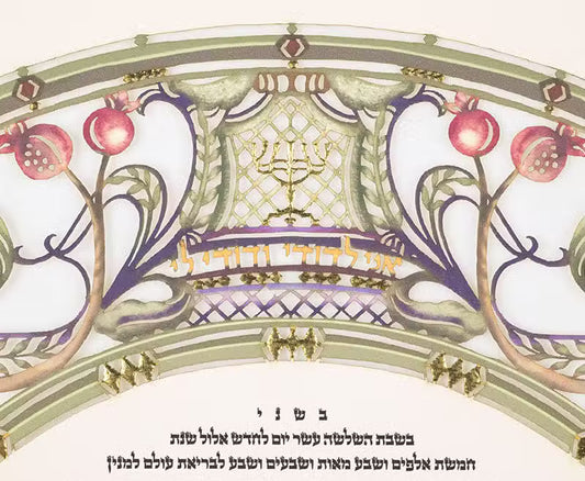 The Pomegranate Ketubah