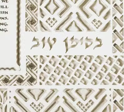 Silver Jewel Ketubah