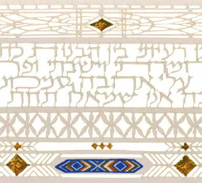 Song of Songs Ketubah