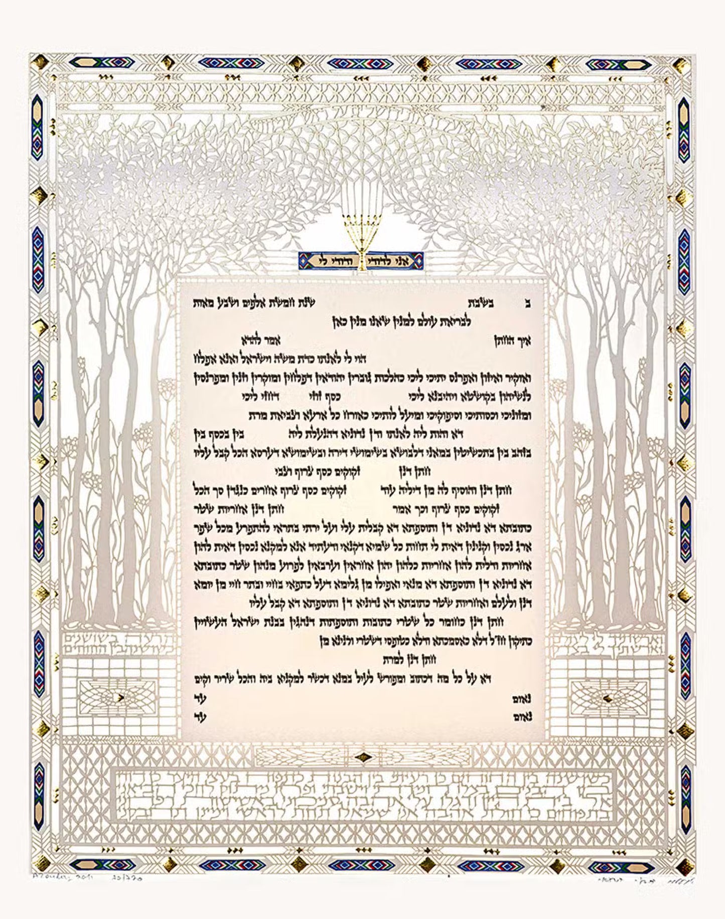 Song of Songs Ketubah