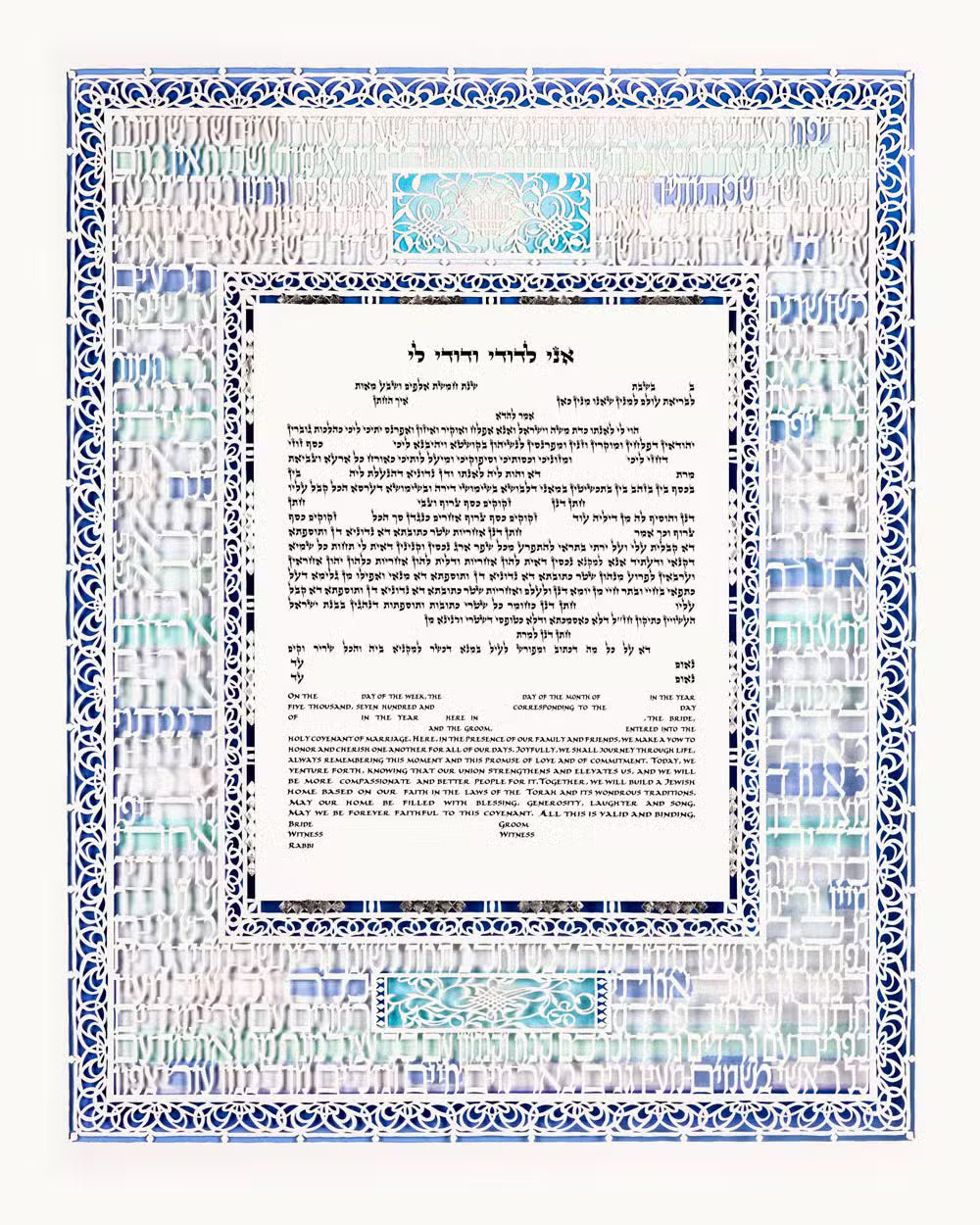 Ani Ledodi Ketubah