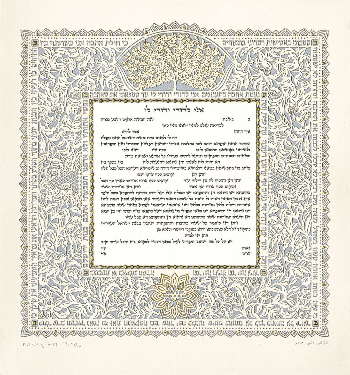 Blue Sky Ketubah