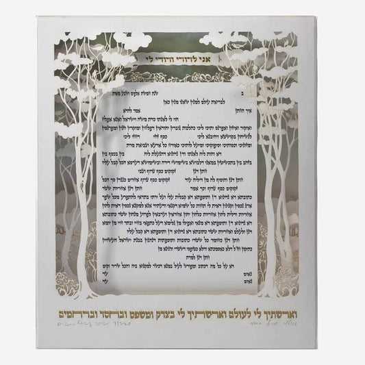 The Canopy Ketubah