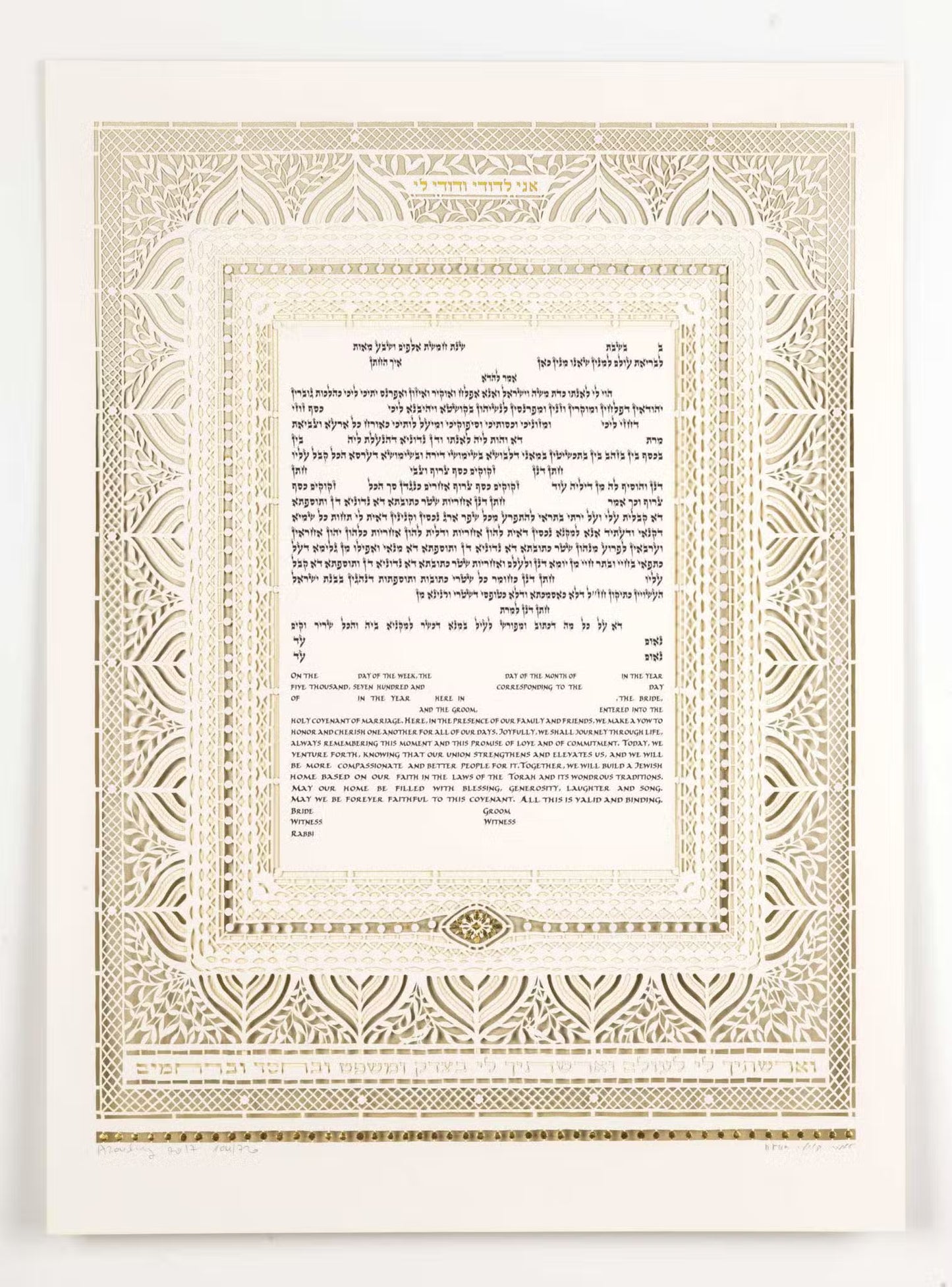 Celebration Ketubah