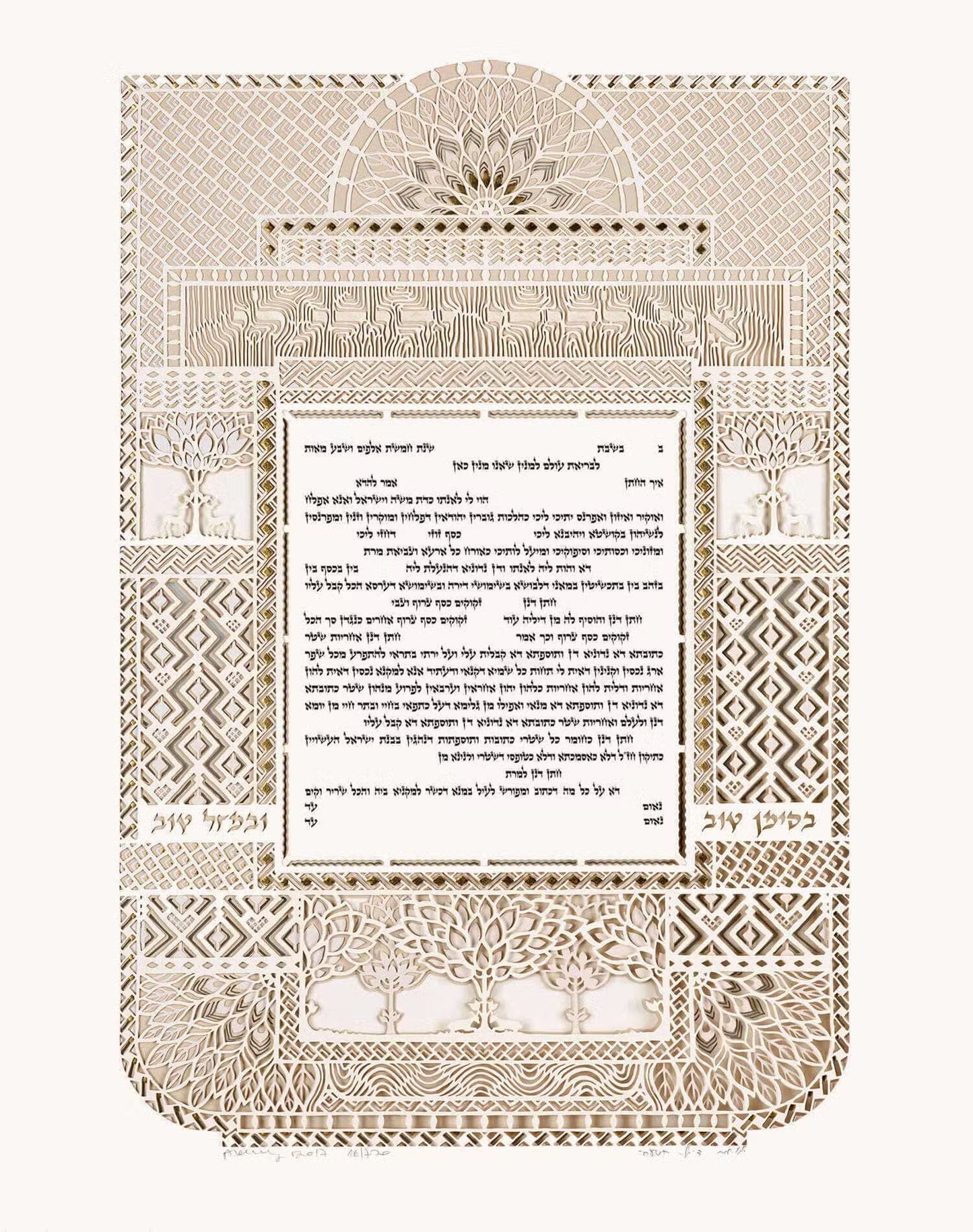 Gold Jewel Ketubah