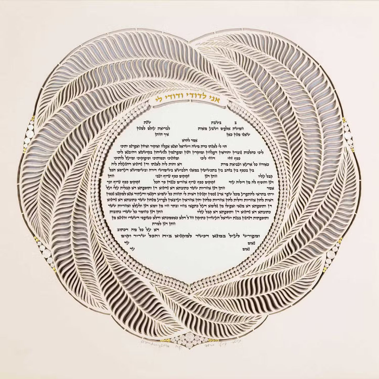 Serenity Ketubah