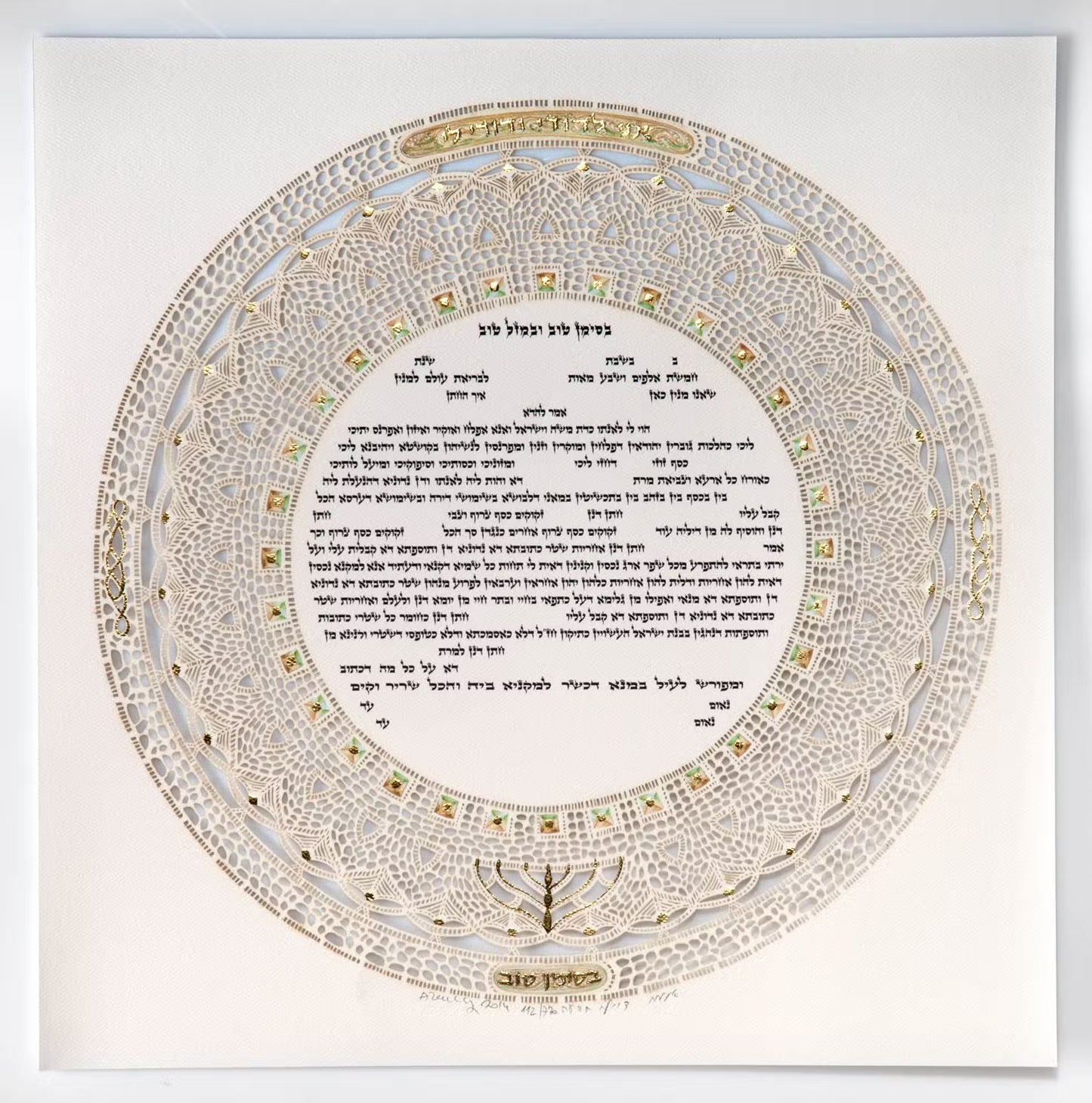Siman Tov Ketubah